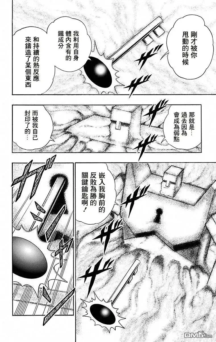 《筋肉人》第100话 第21页