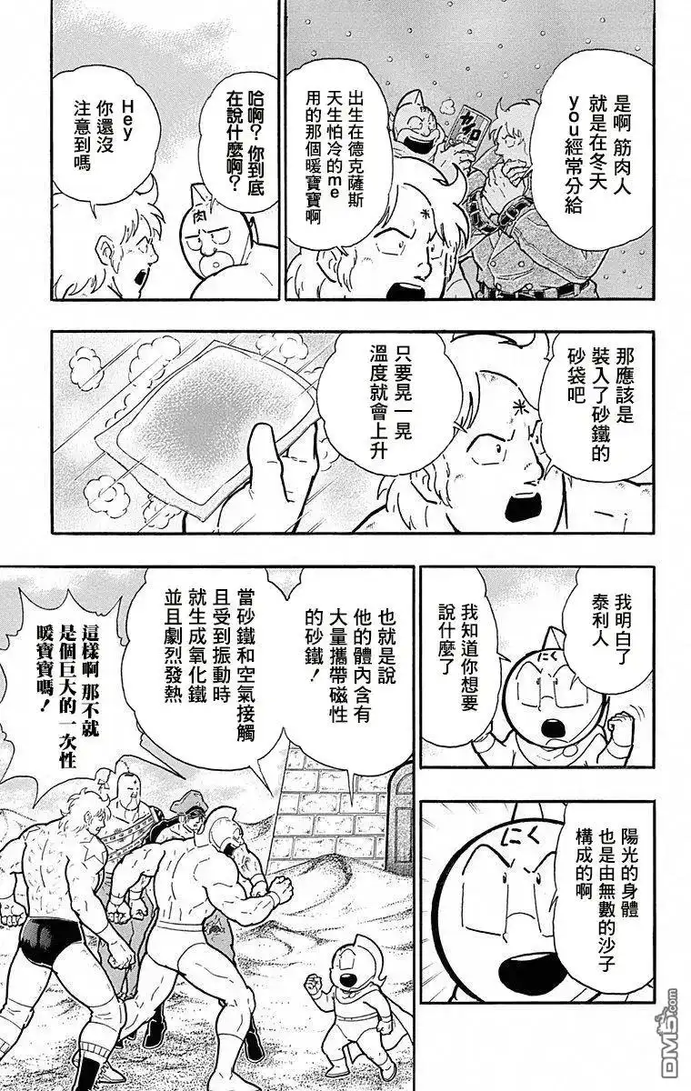 《筋肉人》第100话 第18页