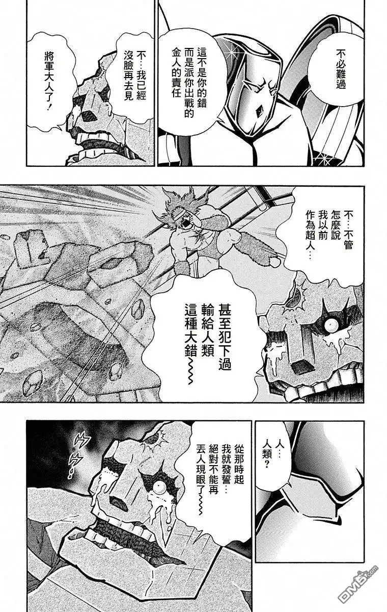 《筋肉人》第100话 第10页