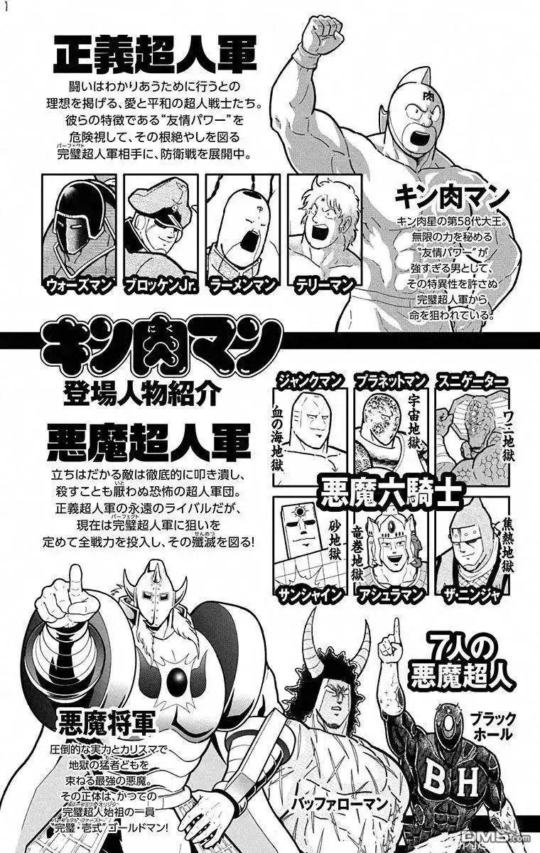 《筋肉人》第100话 第3页