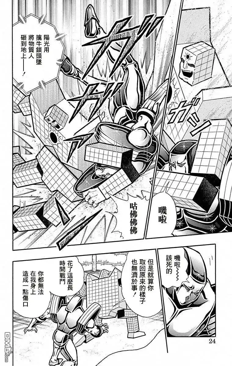 《筋肉人》第100话 第23页