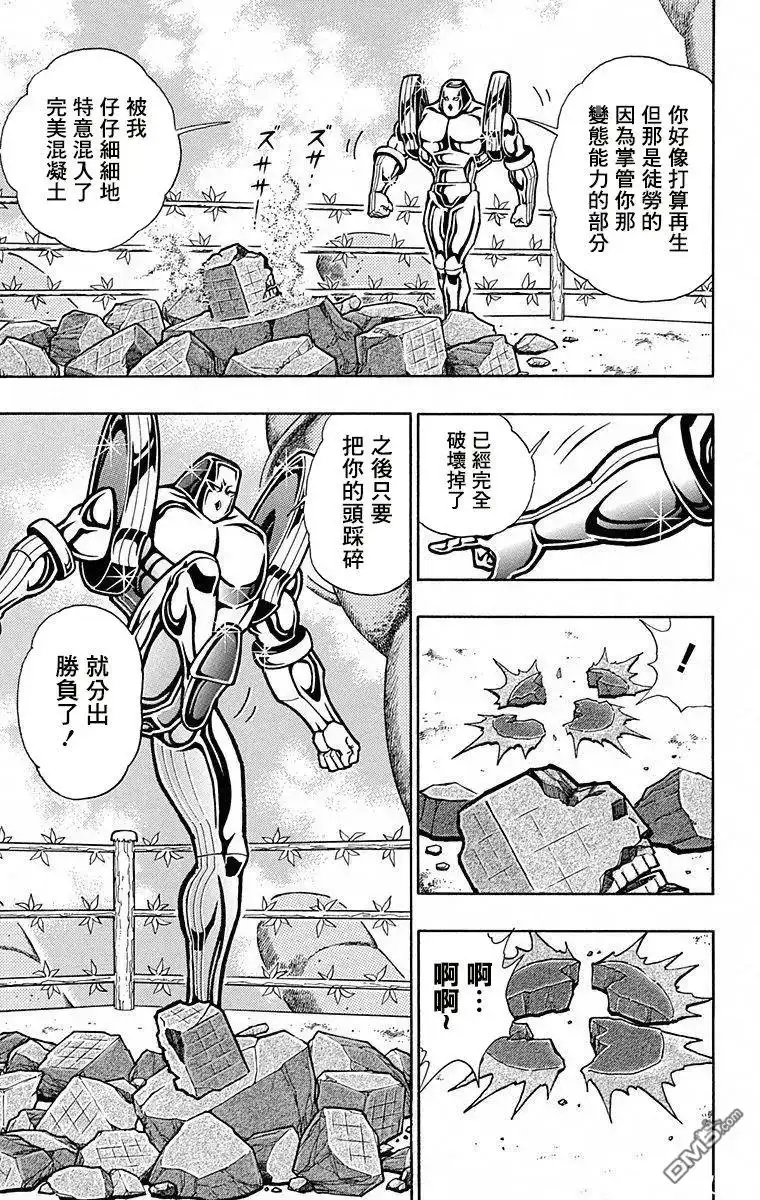 《筋肉人》第100话 第8页