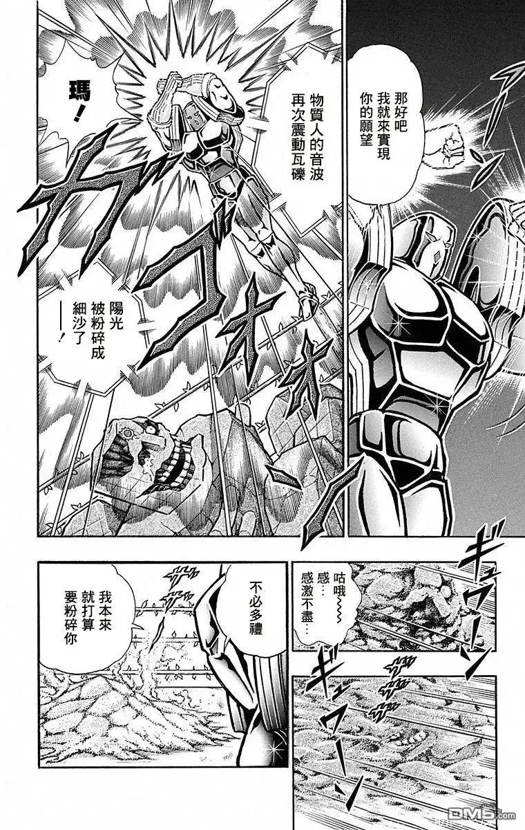 《筋肉人》第100话 第13页