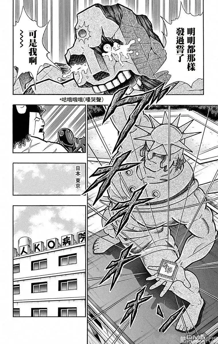 《筋肉人》第100话 第11页