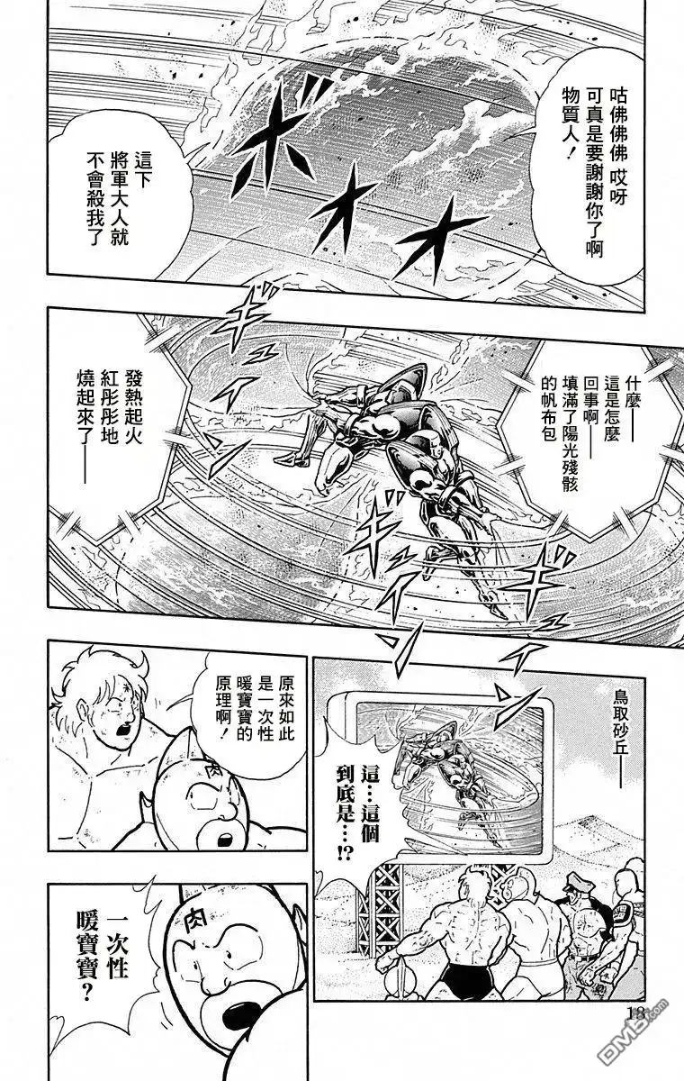 《筋肉人》第100话 第17页