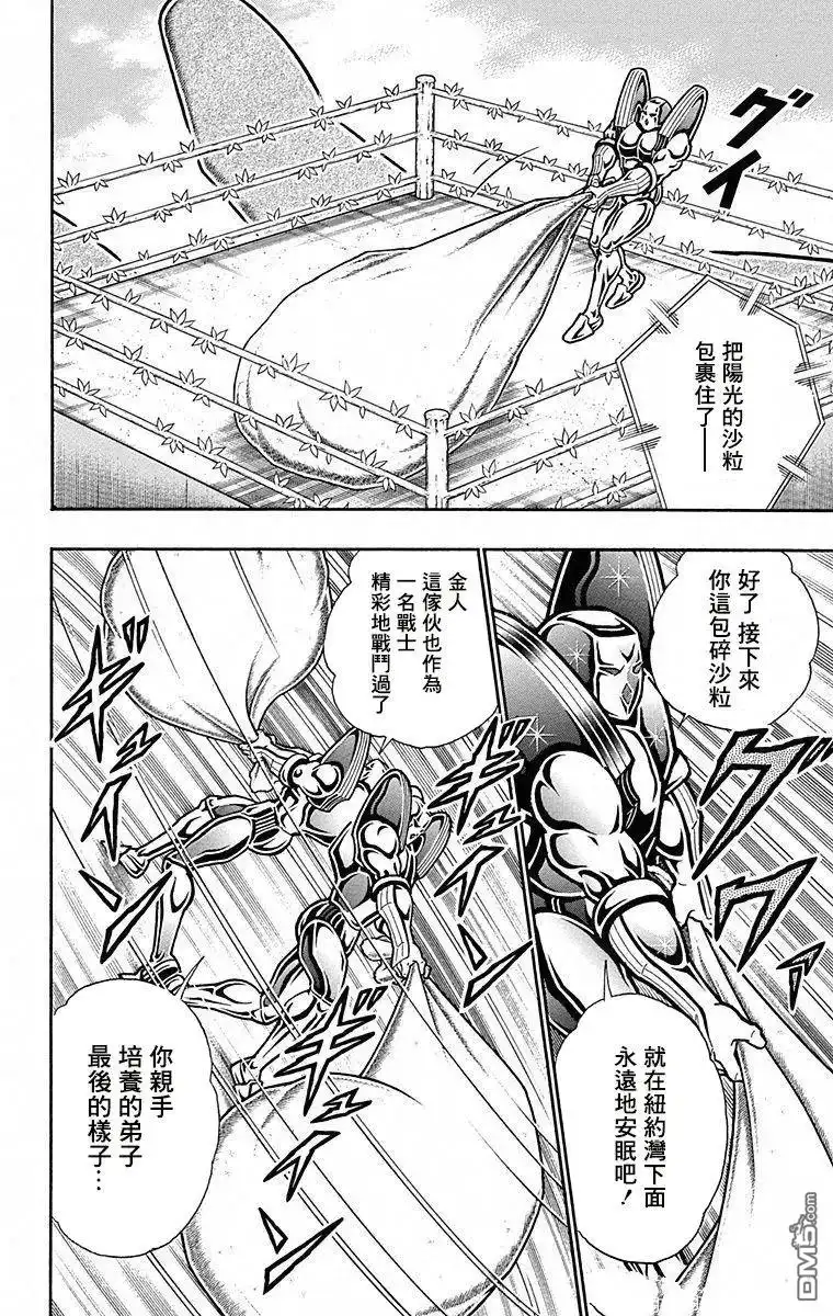《筋肉人》第100话 第15页