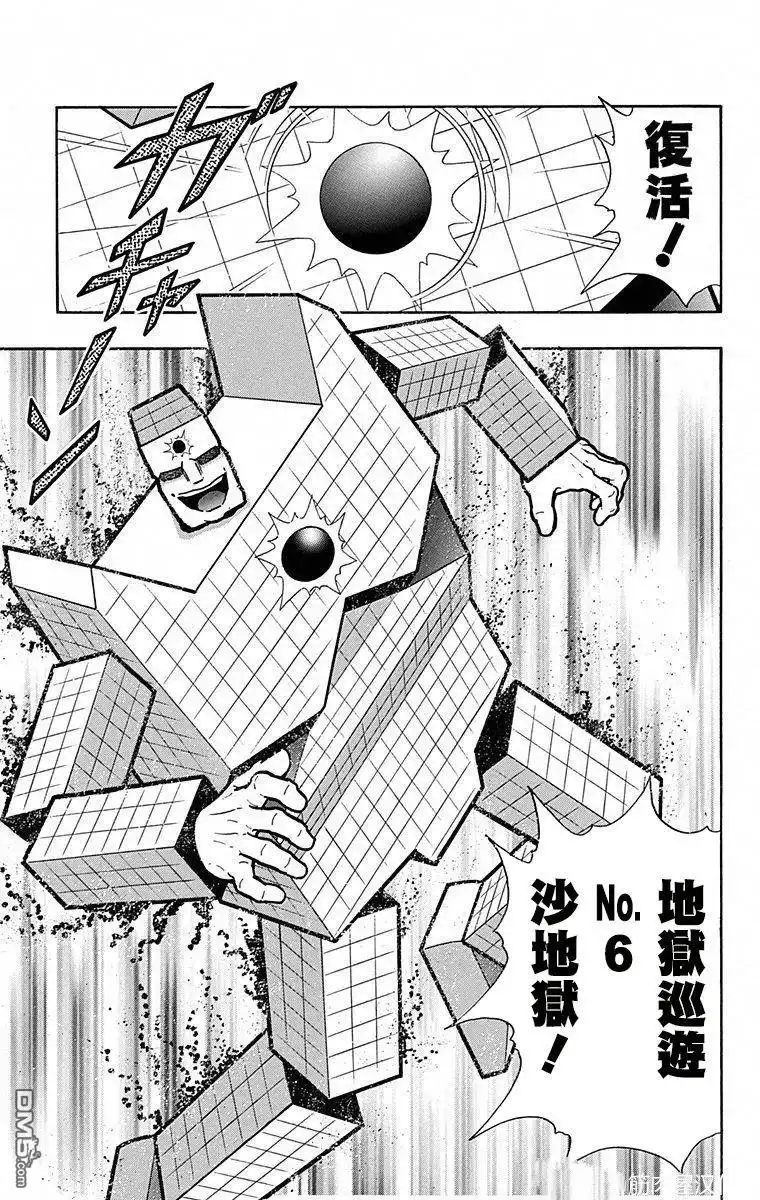 《筋肉人》第100话 第22页