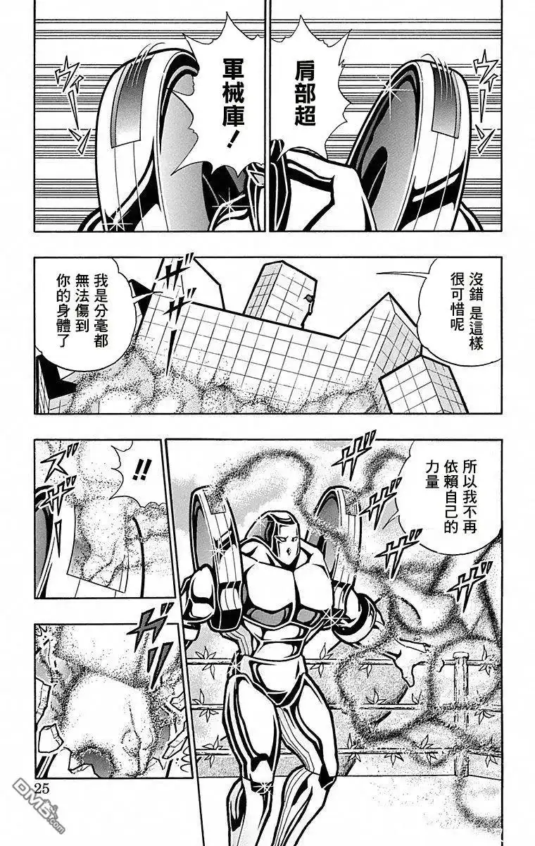 《筋肉人》第100话 第24页