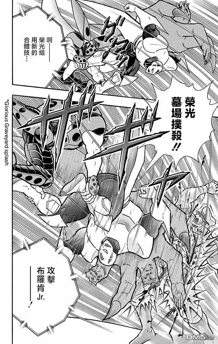 《筋肉人》第300话 第14页