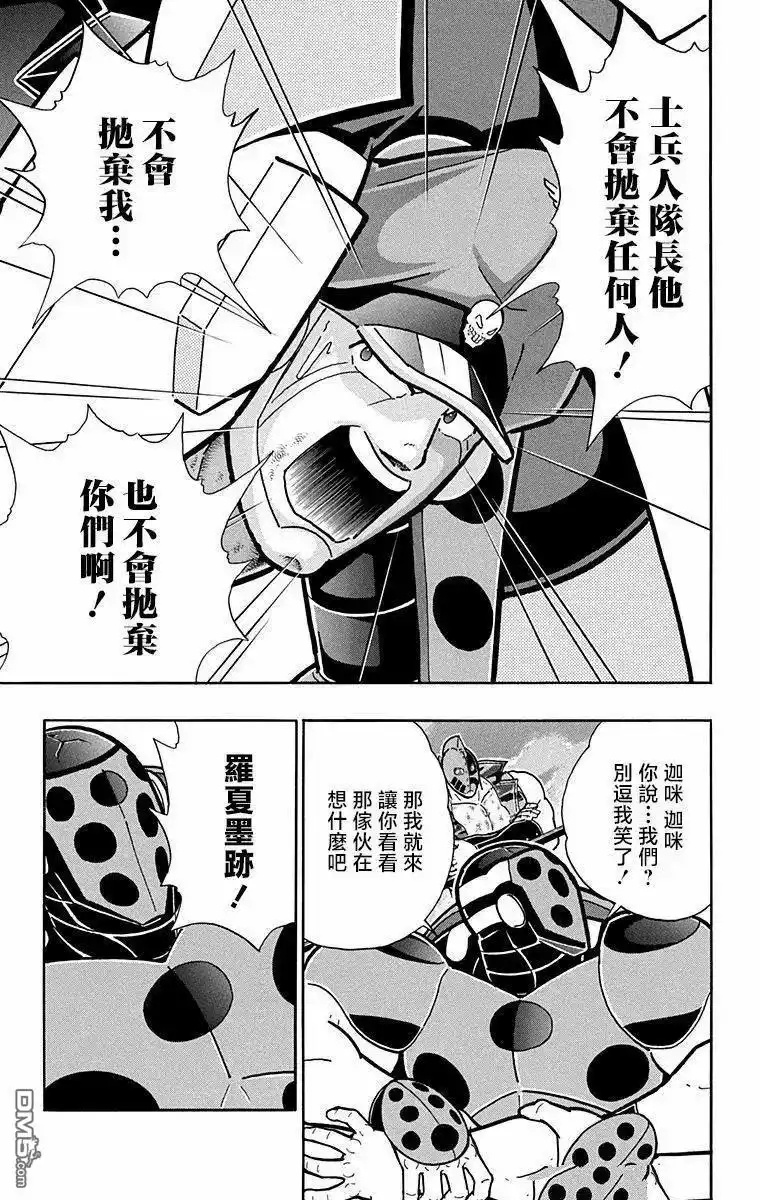 《筋肉人》第300话 第18页