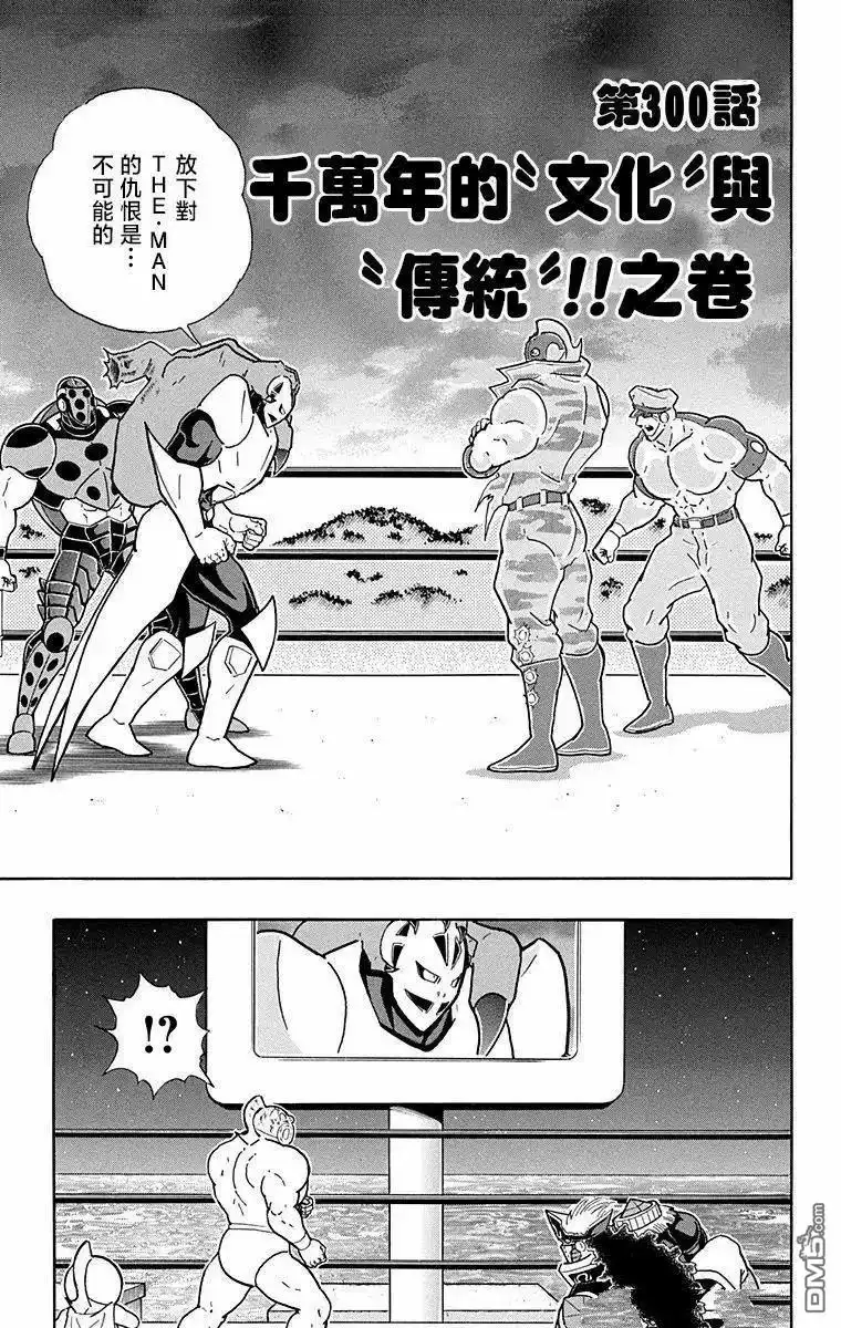 《筋肉人》第300话 第1页