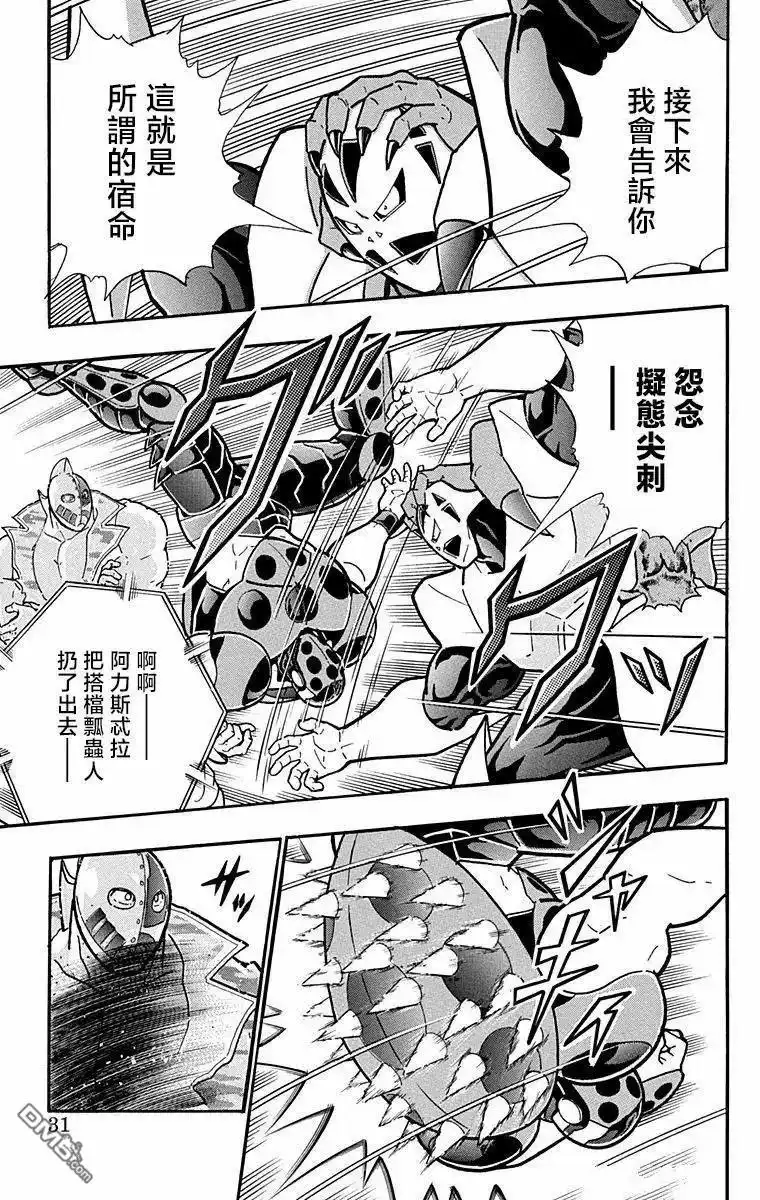 《筋肉人》第300话 第5页