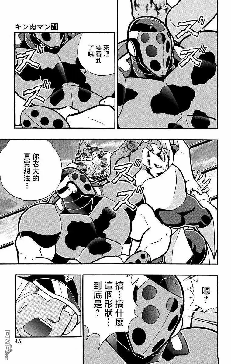《筋肉人》第300话 第19页