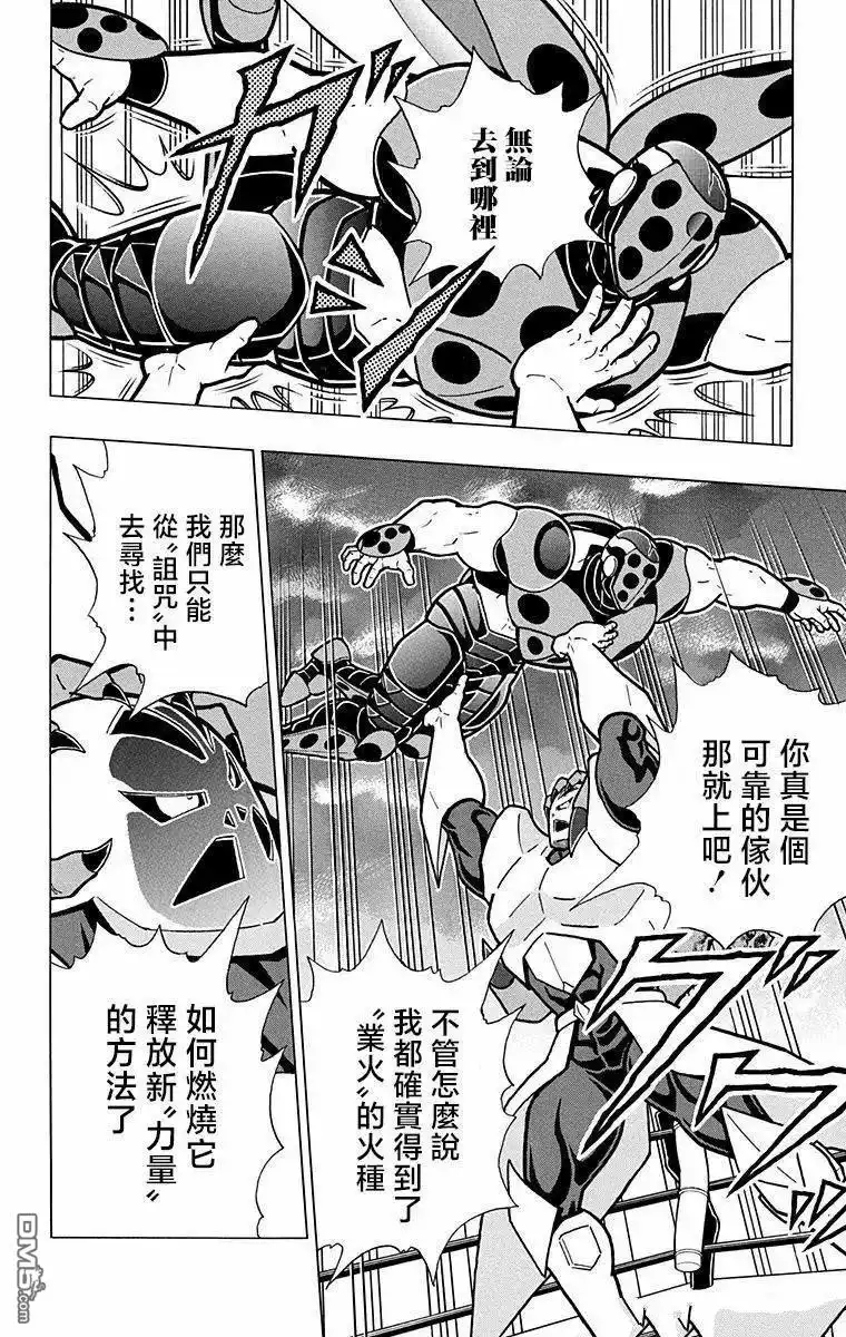 《筋肉人》第300话 第4页