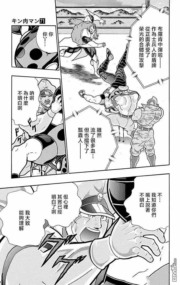 《筋肉人》第300话 第7页