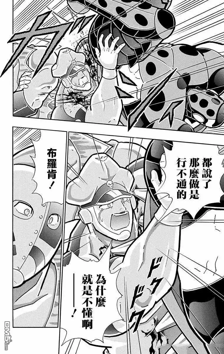 《筋肉人》第300话 第6页