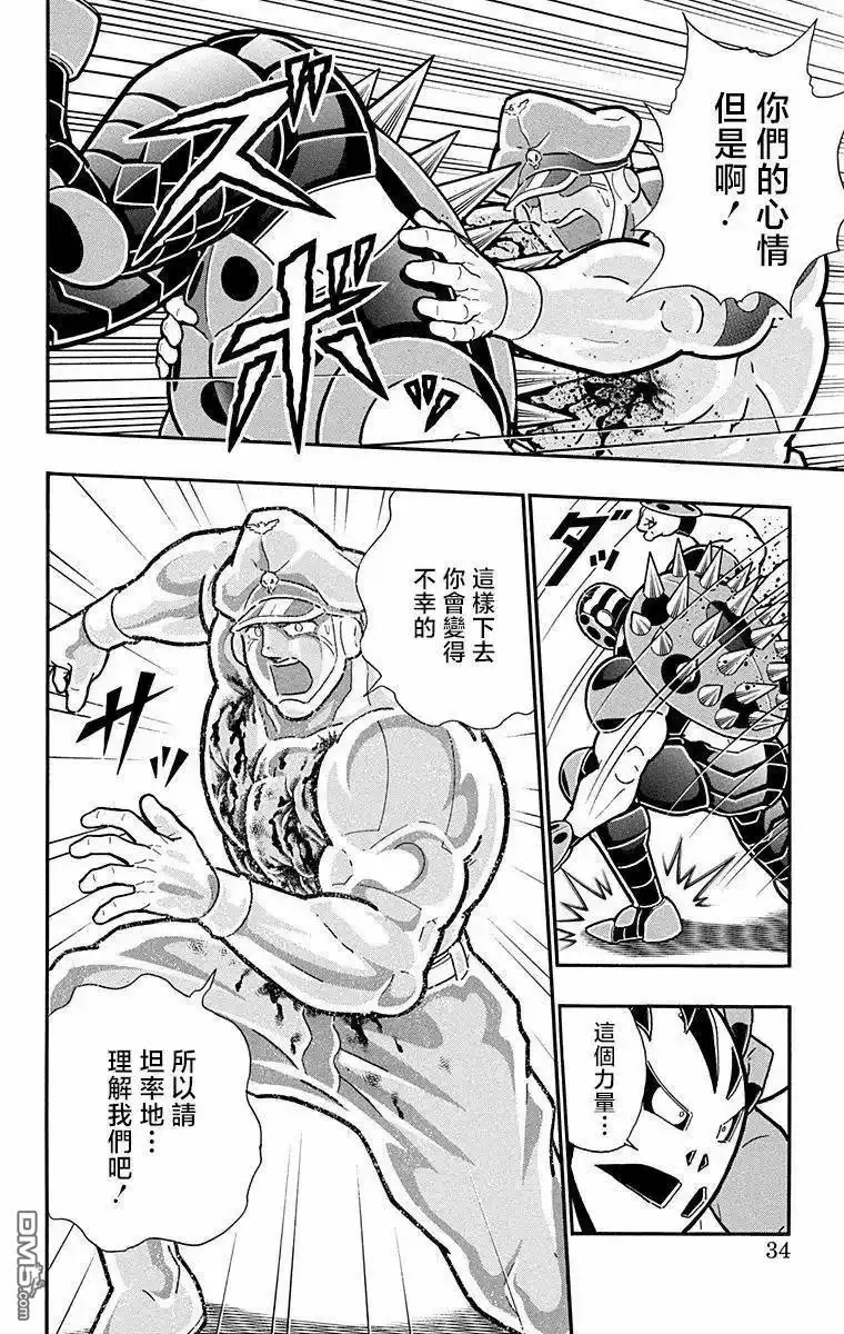《筋肉人》第300话 第8页
