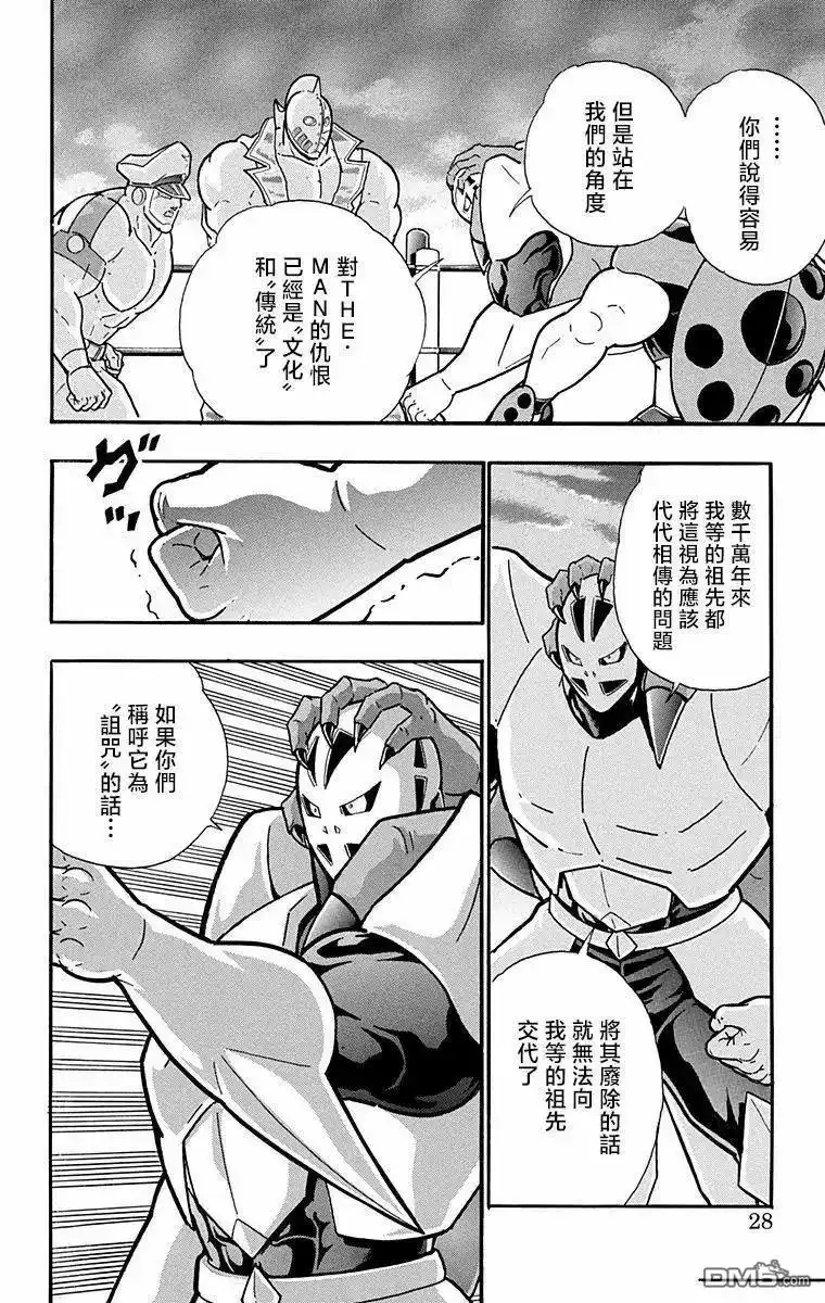 《筋肉人》第300话 第2页