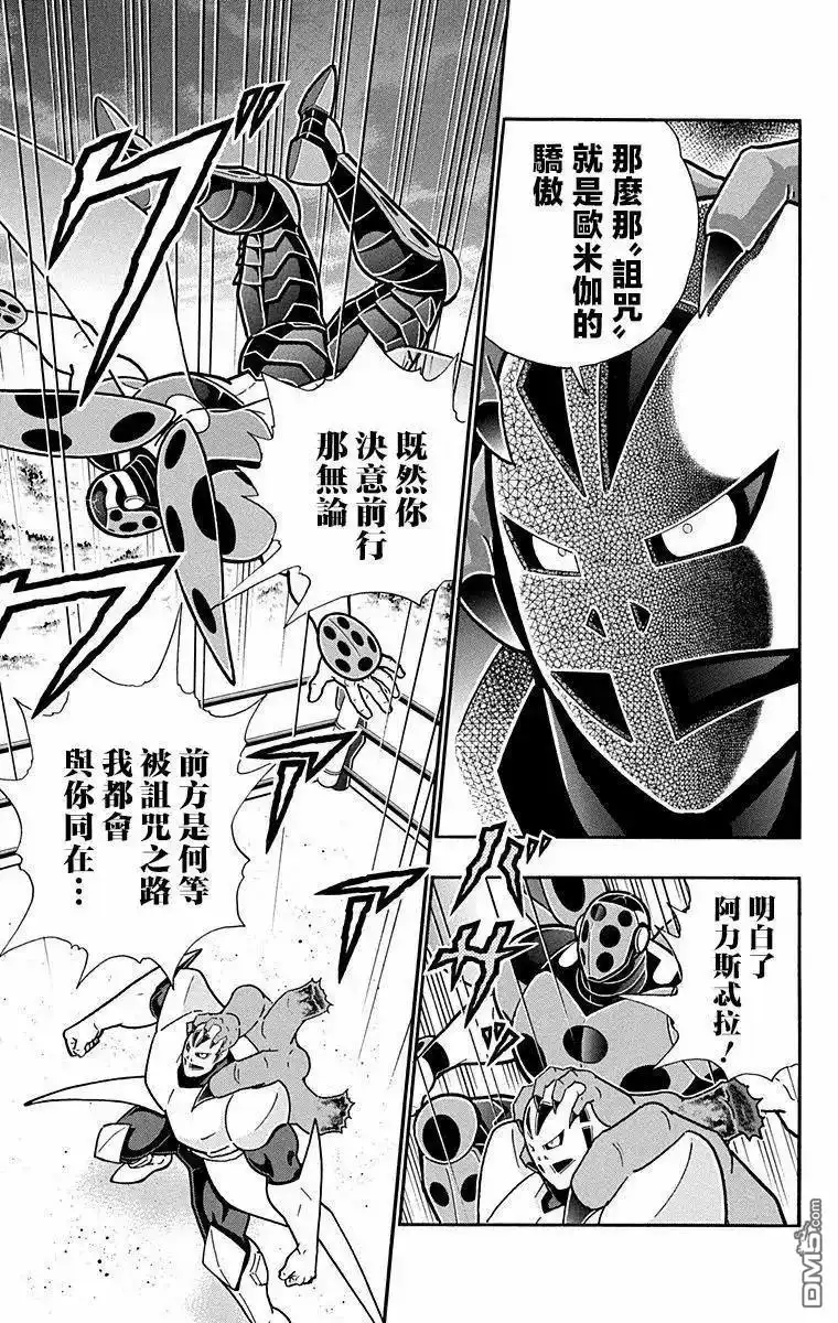 《筋肉人》第300话 第3页