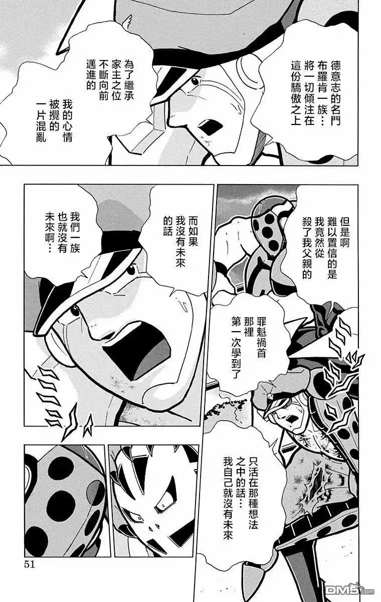 《筋肉人》第301话 第5页