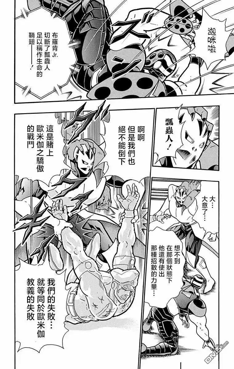 《筋肉人》第301话 第10页