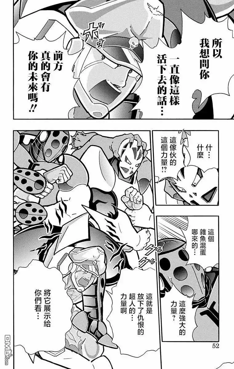 《筋肉人》第301话 第6页