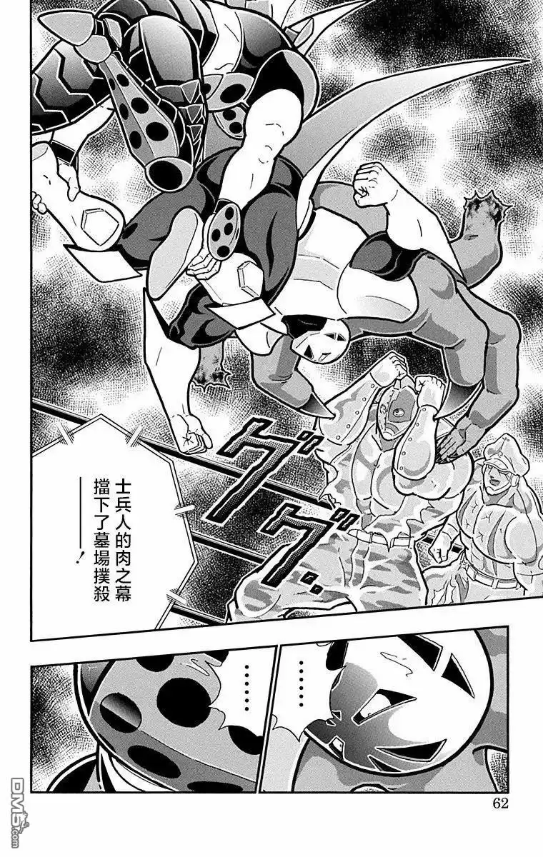 《筋肉人》第301话 第16页