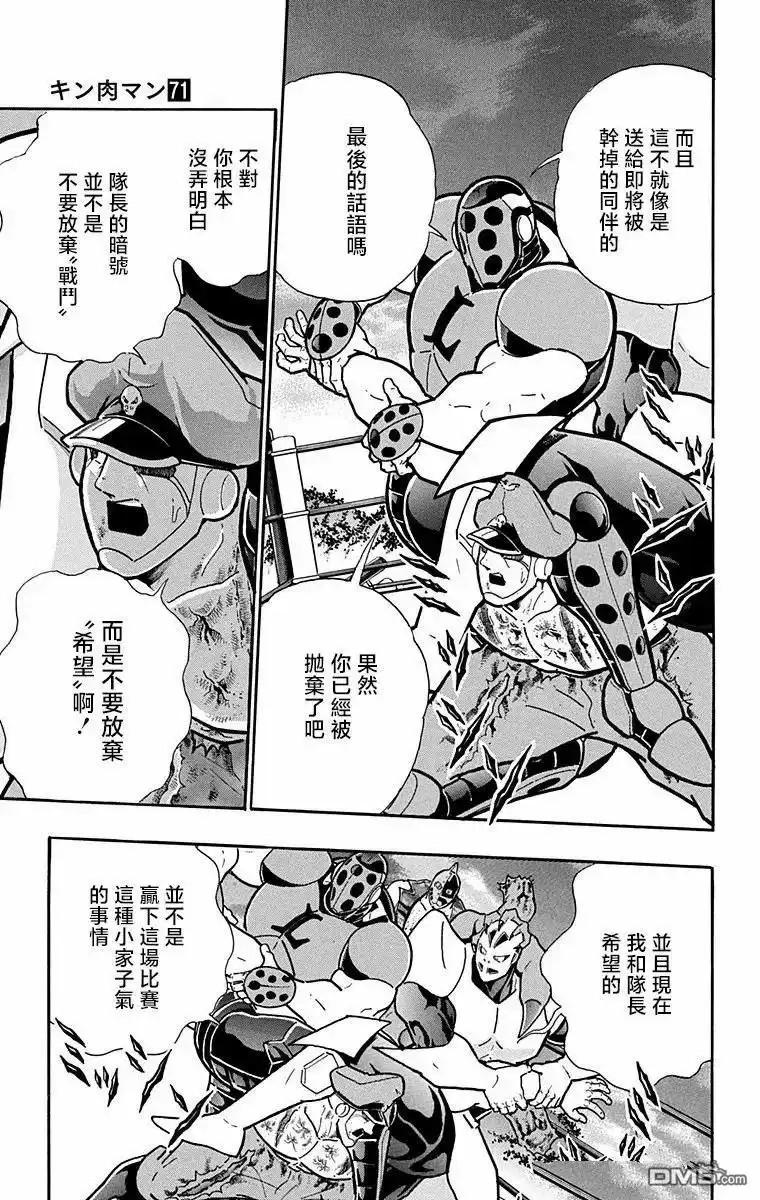 《筋肉人》第301话 第3页