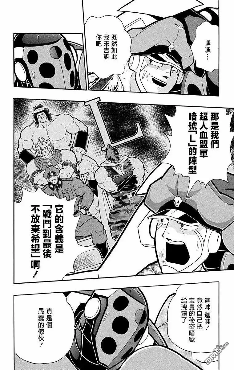 《筋肉人》第301话 第2页
