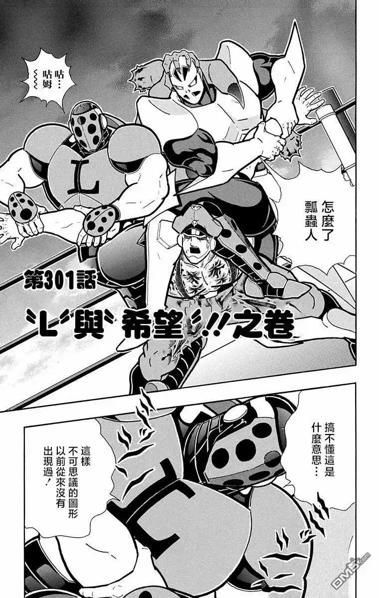 《筋肉人》第301话 第1页