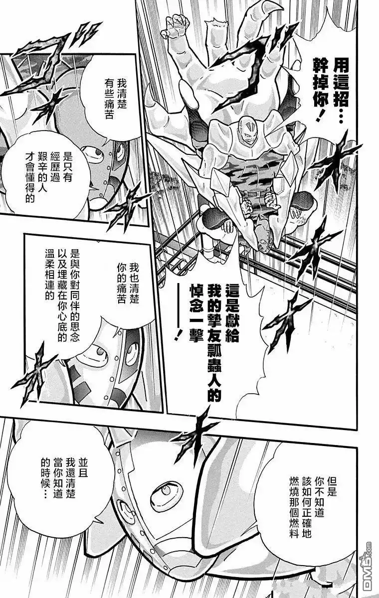《筋肉人》第302话 第17页