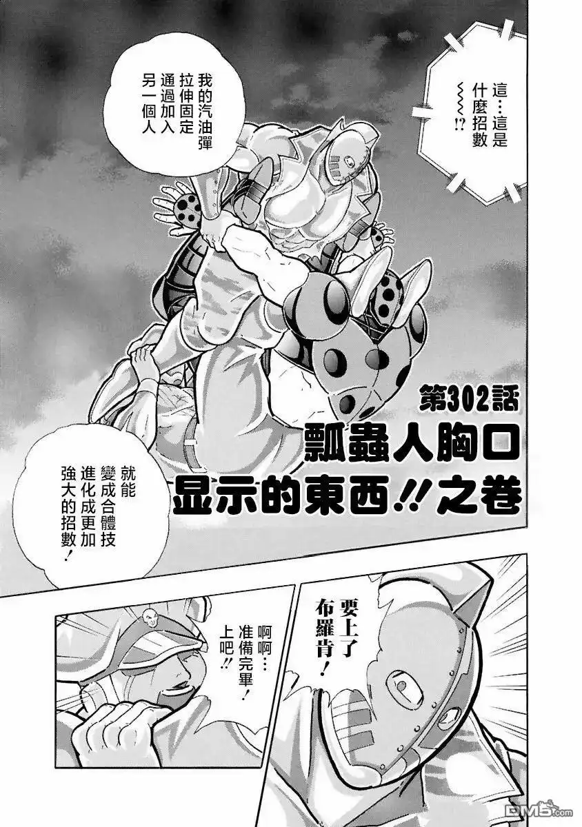 《筋肉人》第302话 第1页