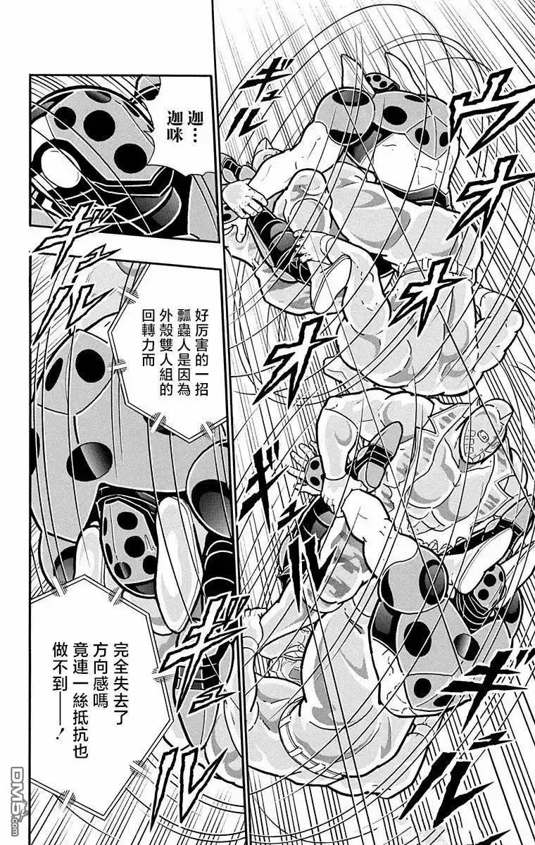 《筋肉人》第302话 第2页