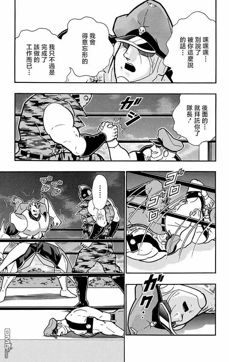 《筋肉人》第302话 第11页