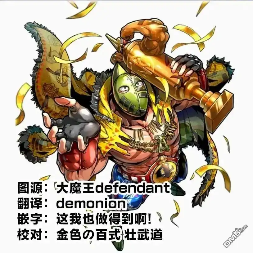 《筋肉人》第302话 第21页