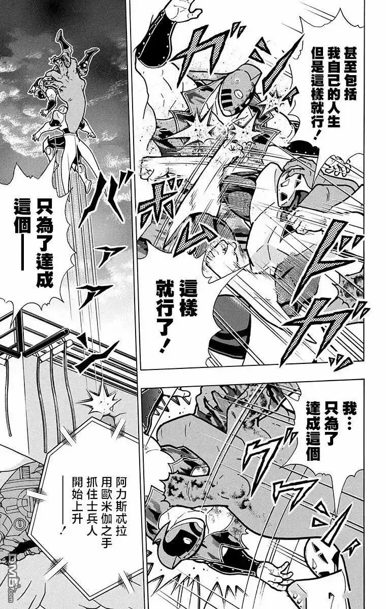 《筋肉人》第302话 第15页