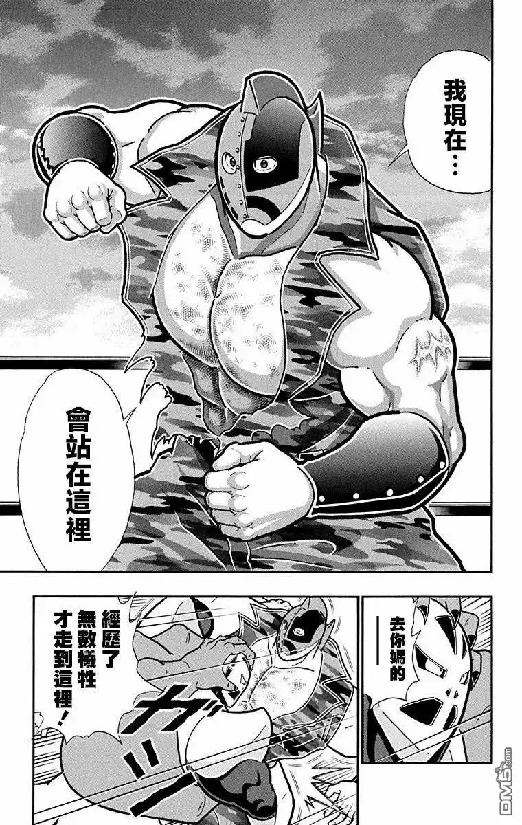 《筋肉人》第302话 第13页