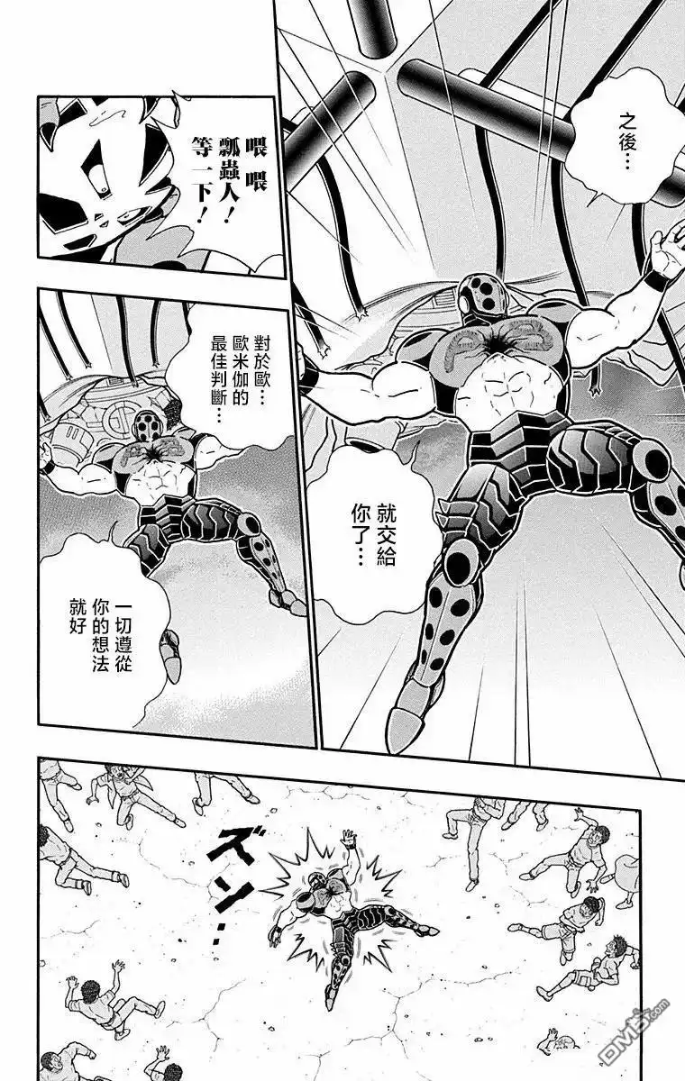 《筋肉人》第302话 第8页