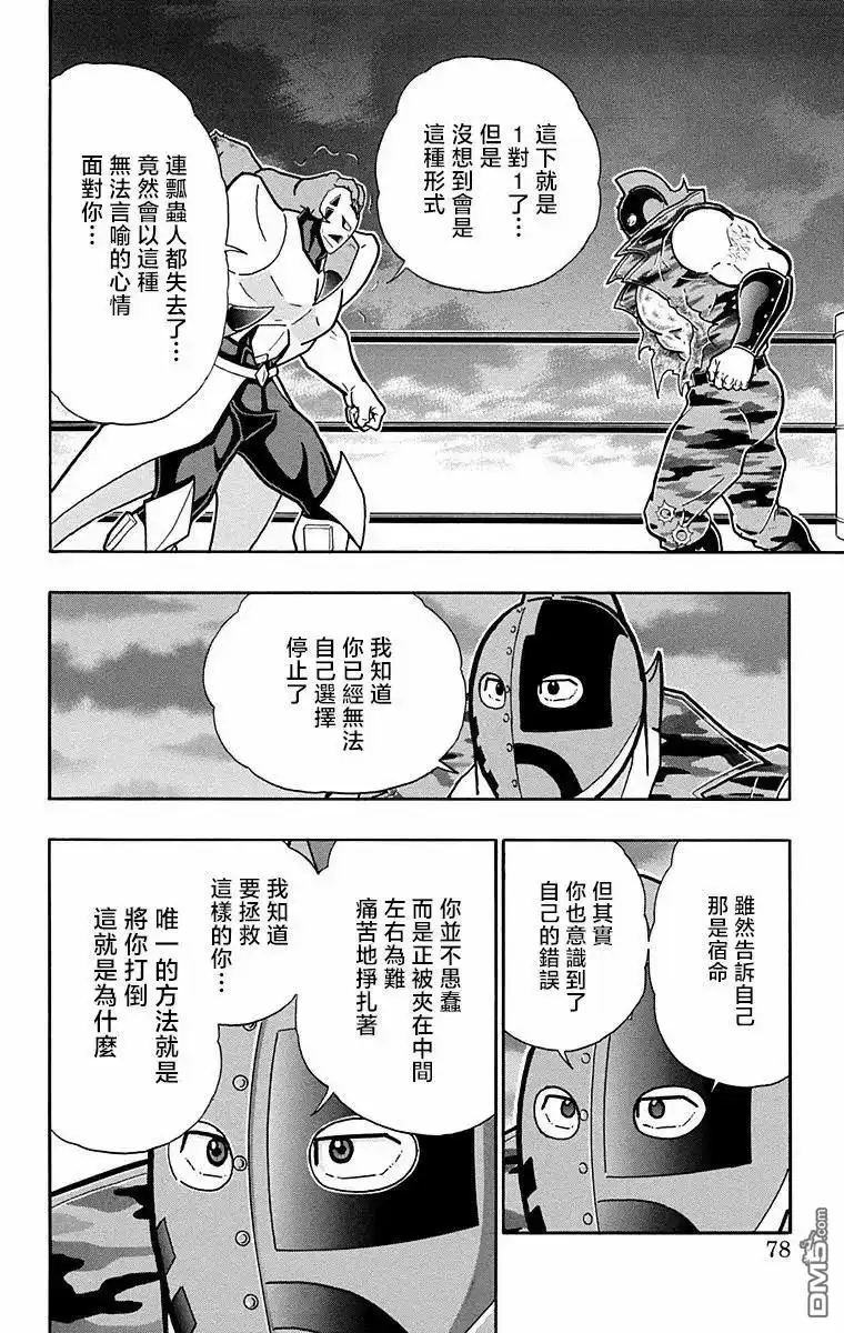 《筋肉人》第302话 第12页