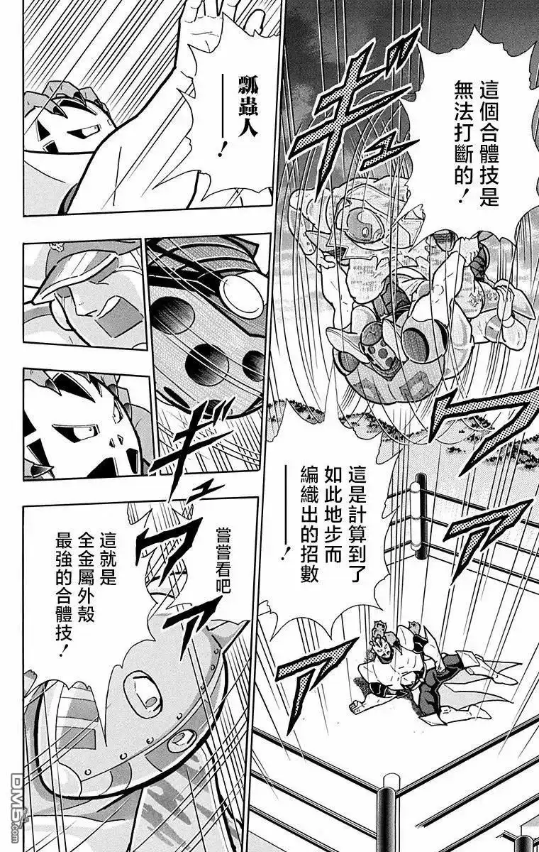 《筋肉人》第302话 第4页