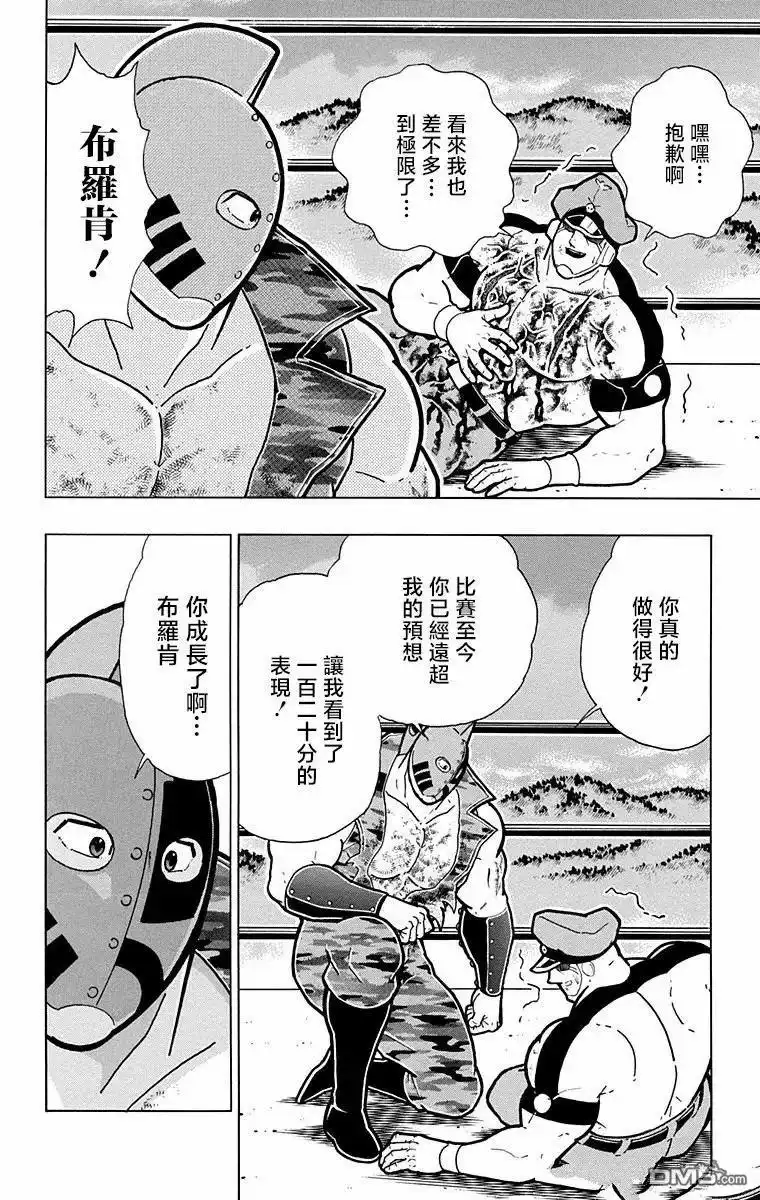 《筋肉人》第302话 第10页