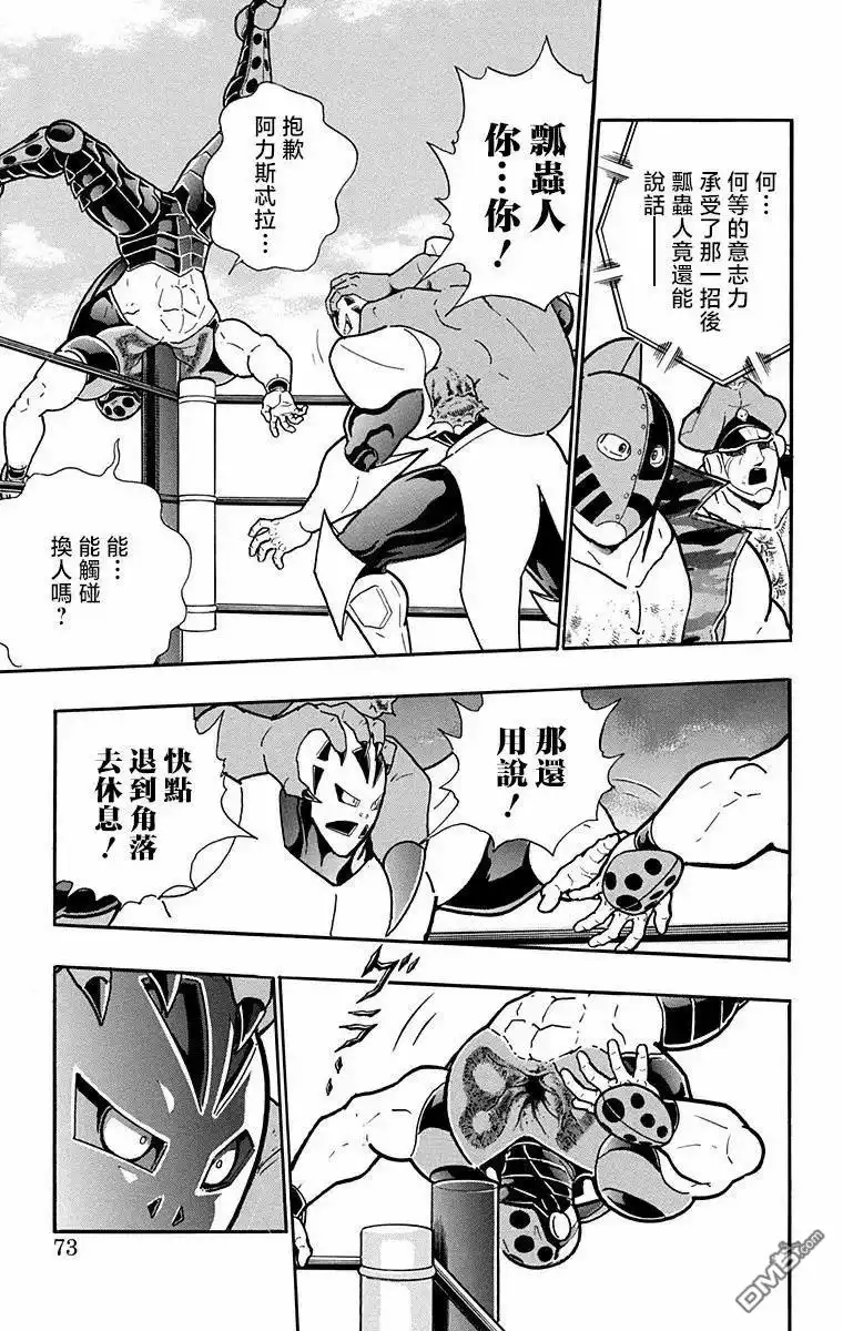 《筋肉人》第302话 第7页