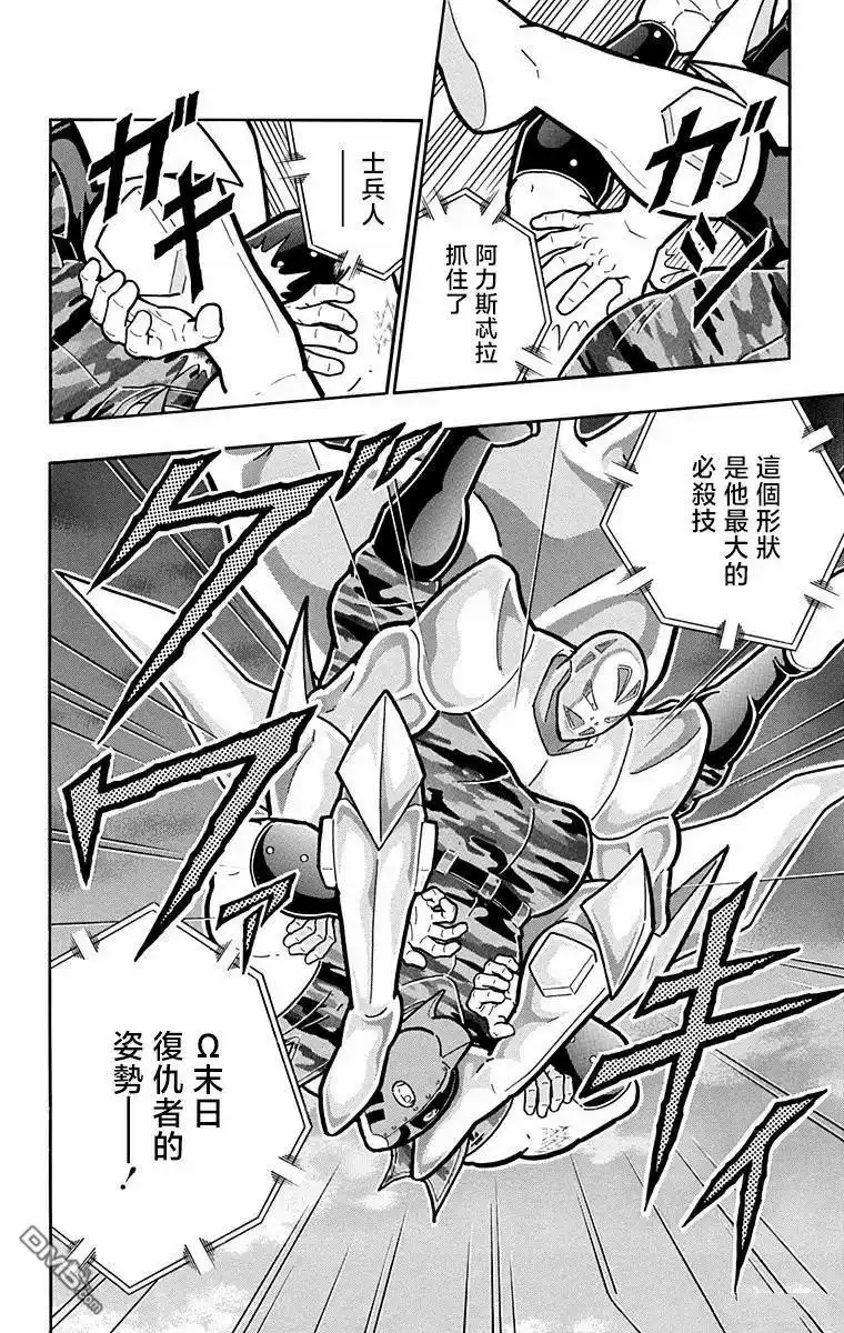 《筋肉人》第302话 第16页