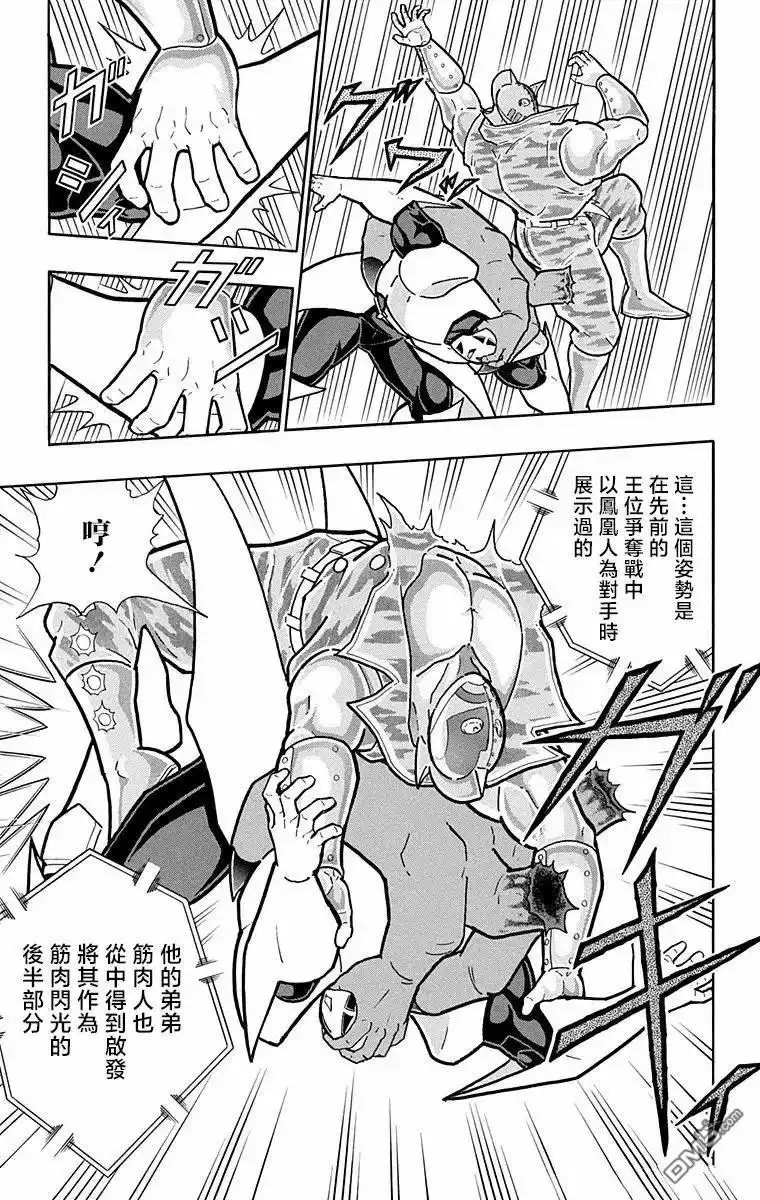 《筋肉人》第303话 第3页