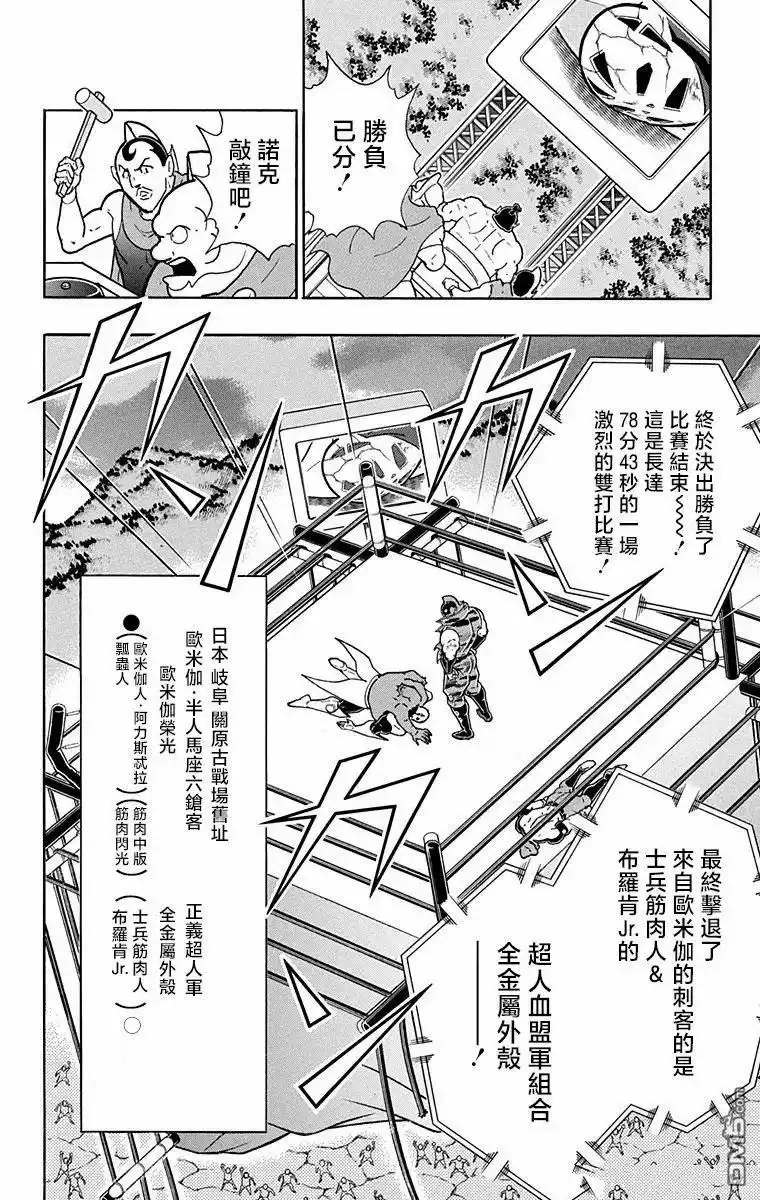 《筋肉人》第303话 第14页