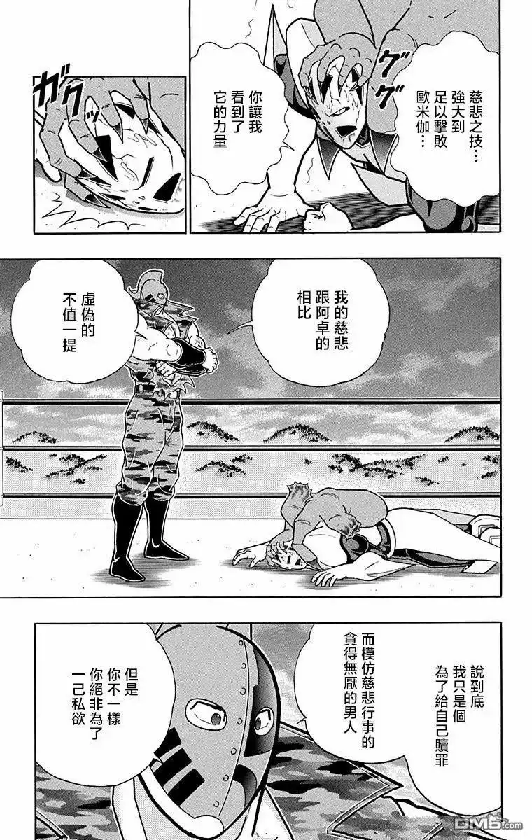 《筋肉人》第303话 第19页