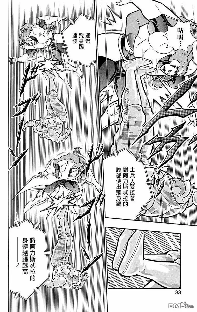 《筋肉人》第303话 第2页