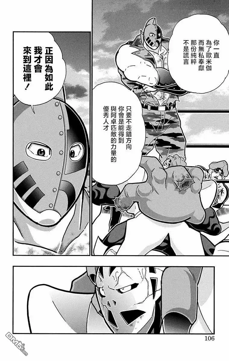 《筋肉人》第303话 第20页