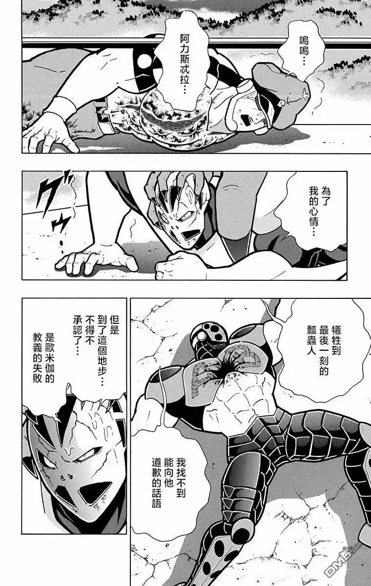 《筋肉人》第303话 第18页