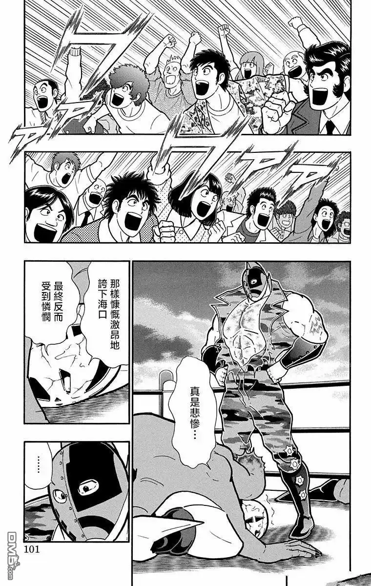 《筋肉人》第303话 第15页